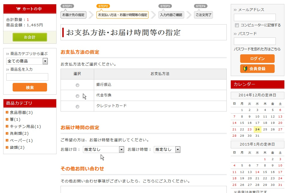 お支払い方法と配送日時の入力方法
