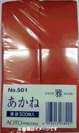 箸袋　ハカマ　雅　あかね　38*128mm　500枚/束